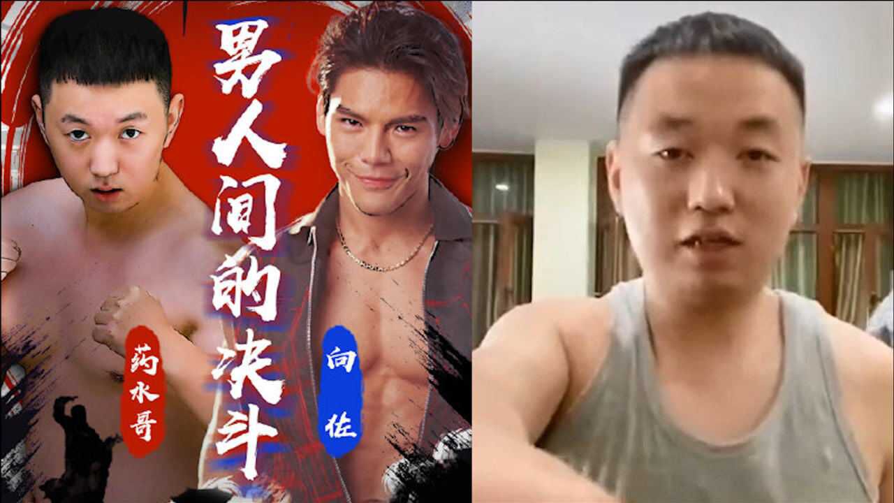 不自量力药水哥跟向佐几次道歉后再度挑衅网友坐等你认怂