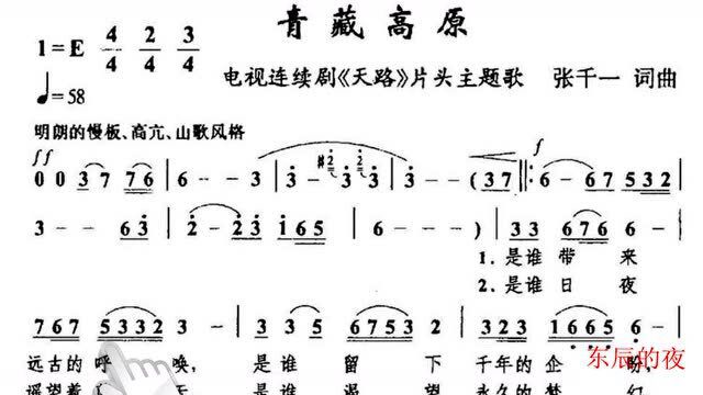 简谱视唱《青藏高原》体会高原的天籁之声,感受其中的磅礴气势