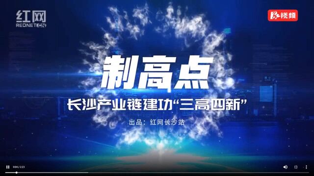 制高点 | 打造国之重器 共铸网络安全的钢铁“长城”