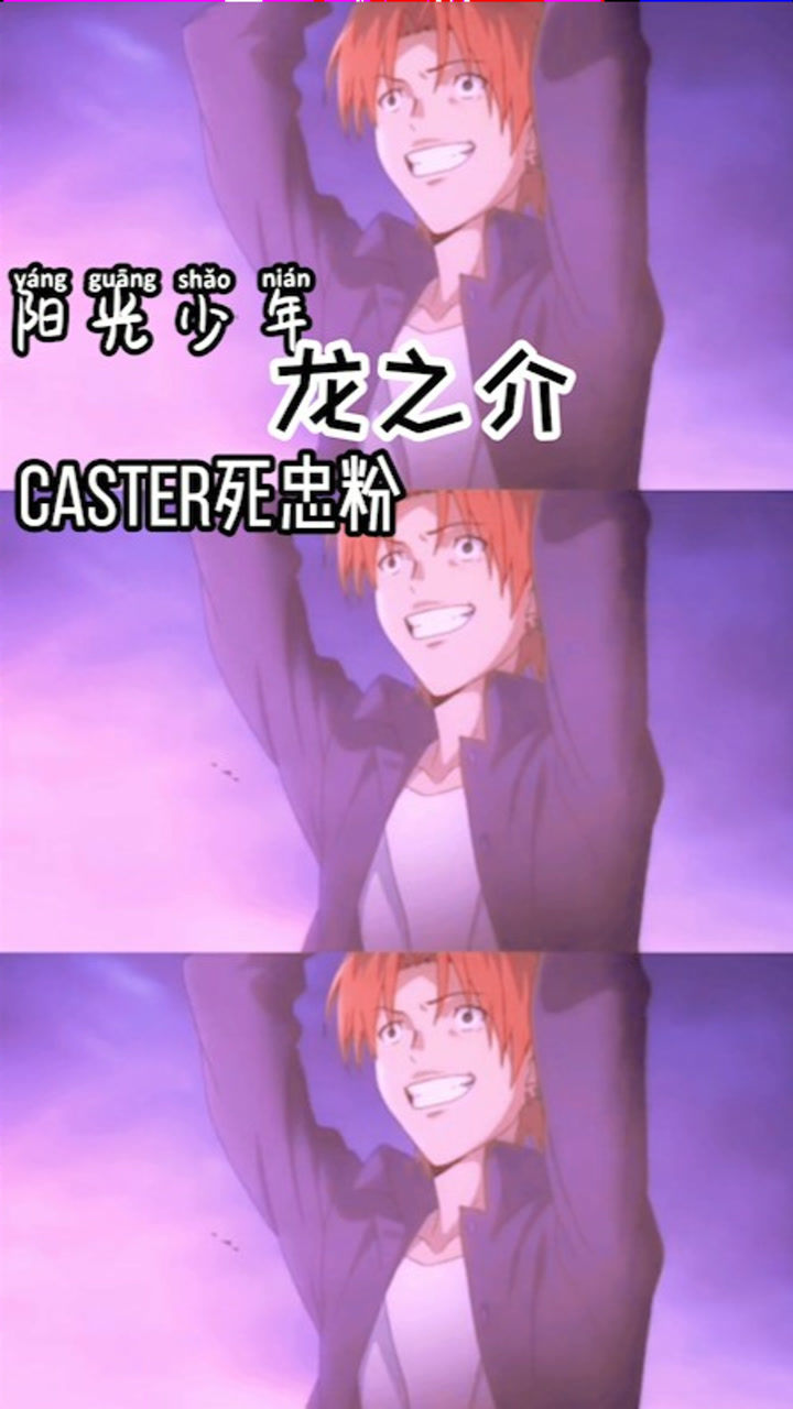 纯路人,请问这就是"阳光少年"龙之介吗?