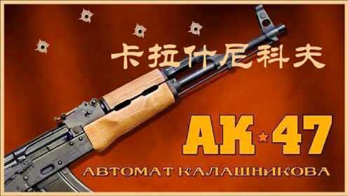 真实故事改编，AK47发明者，只是个小学毕业的普通士兵！