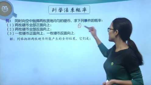 [图]25.2用列举法求概率（1）——列表法