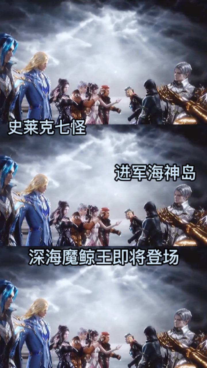 史莱克七怪即将登陆海神岛,要解锁新人物了,小舞离复活又近了一步_腾
