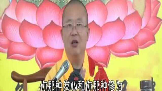 仁清法师:业果的特点及十善业道1815