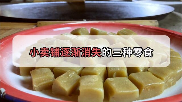 小卖铺逐渐消失的零食,80,90后一毛钱的真香童年味