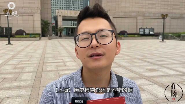 不只有“物”这么简单!上海哪些博物馆令你印象深刻?