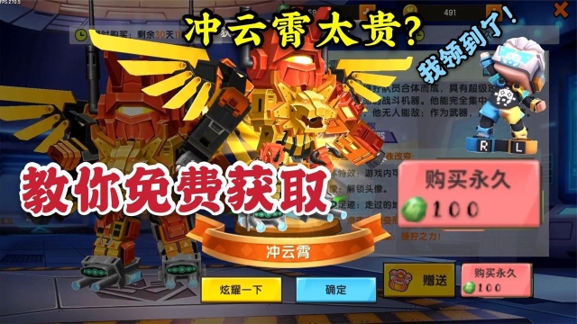 迷你世界新变形金刚皮肤冲云霄太贵教你免费获取不是激活码