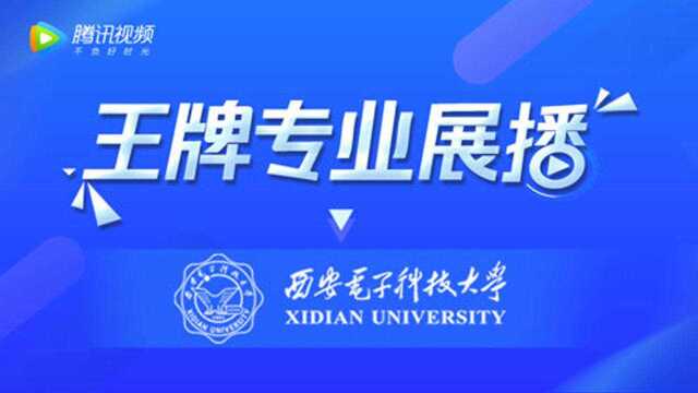 #西安电子科技大学