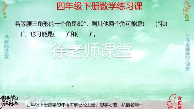 四年级下册数学三角形的练习课,做题的时候一定要多考虑考虑