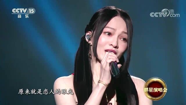 [群星演唱会]歌曲精选:《欧若拉》张韶涵演唱