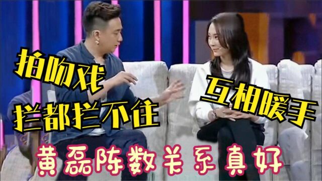 黄磊陈数关系有多好?两人演吻戏根本停不下来,汪俊:拦都拦不住