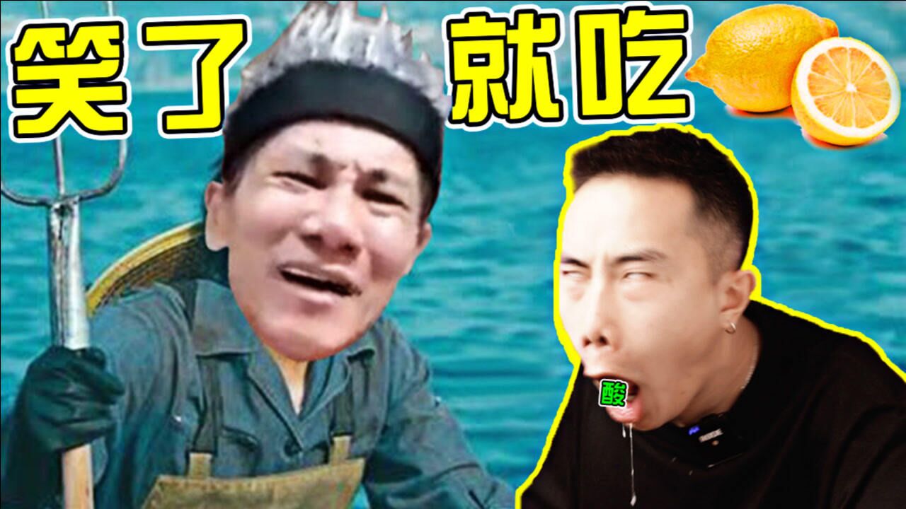 【林北·王雷】卖鱼名场面!这柠檬酸得我口水拉丝!
