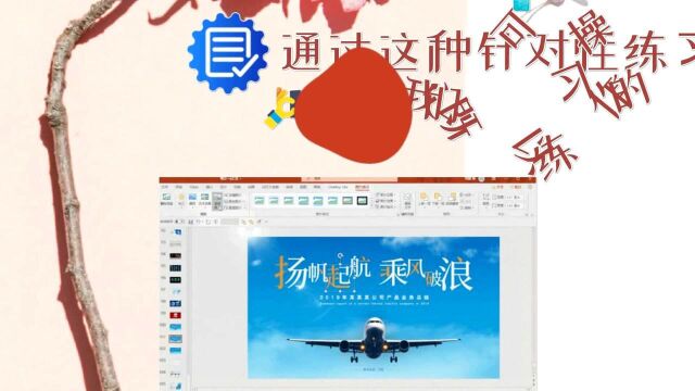 “我练习了100张PPT,今天分享这3个经验!”视频广告片制作软件