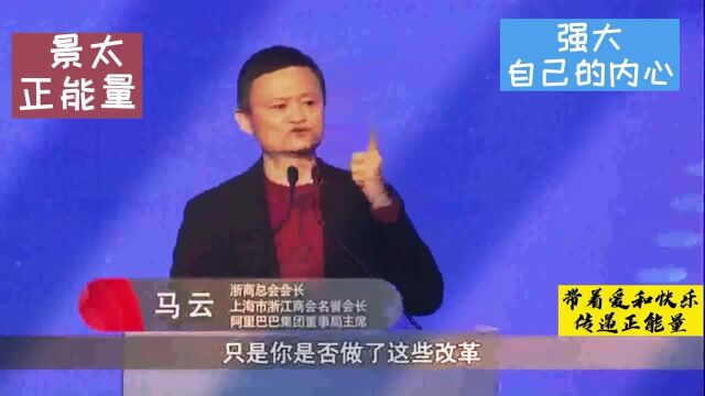 马云励志演讲:回归初心,企业需要哪些基本功