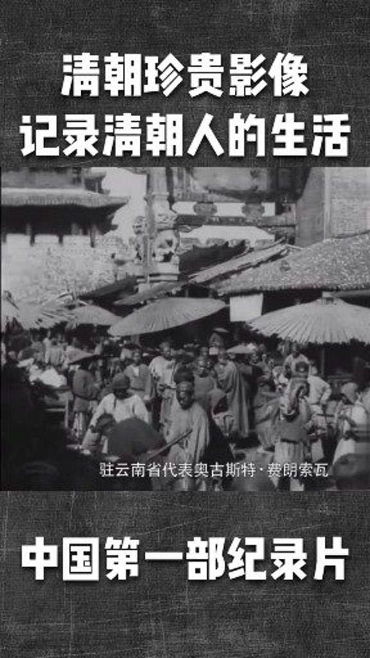 中国第一部纪录片!_腾讯视频