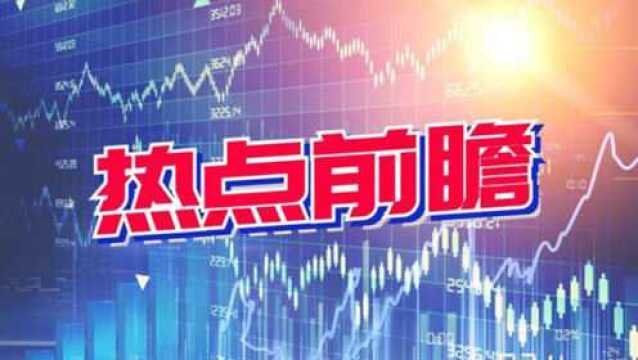 6月3日热点题材概念:上海国资改革、摘帽领涨两市