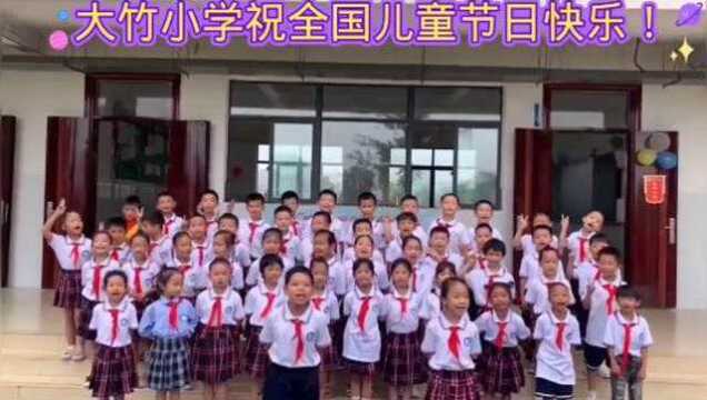 横州市大竹小学与全国儿童一起节日快乐!