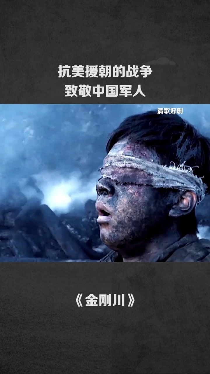 抗美援朝的战争致敬中国军人经纪人小微