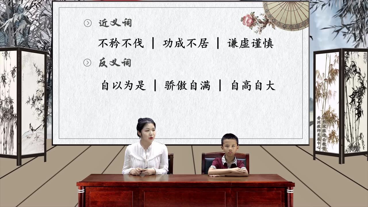 易错成语——不耻下问_高清1080P在线观看平台_腾讯视频