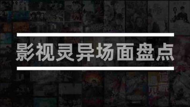 黑衣女人:盘点剧中的灵异场面,无法用科学解释的现象