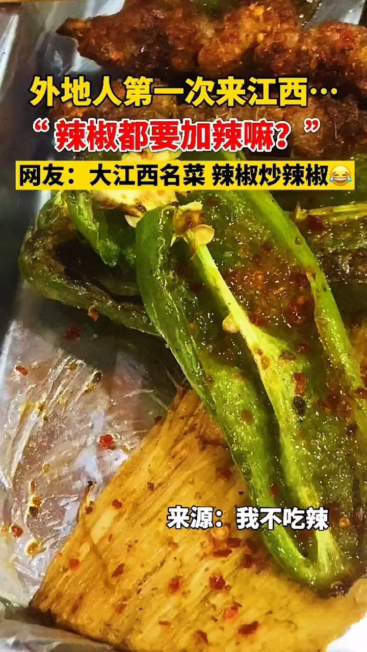 江西名菜辣椒炒辣椒果然名不虚传吃辣江西人江西南昌江西赣州江西萍乡