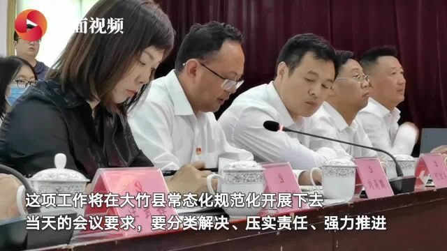 四川大竹召开“一线常委会”开门纳谏 收集城区社区民生需求