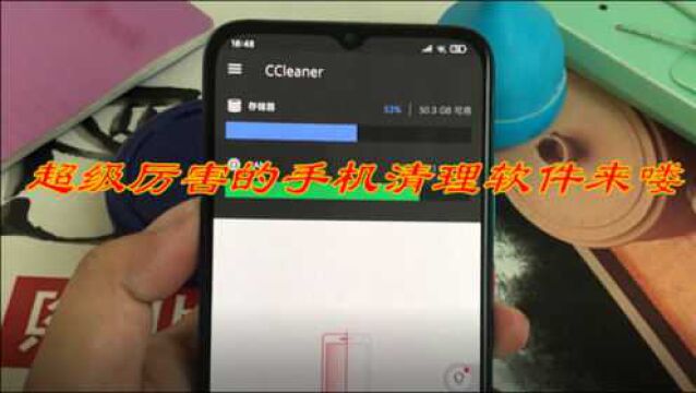 超级厉害的手机清理软件来喽,只需一秒就能把手机里的垃圾清理掉