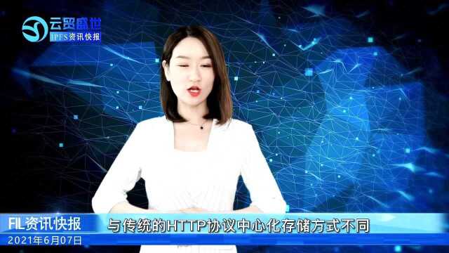 【IPFS资讯快报】IPFS是什么?为什么在国际上呼声如此高?