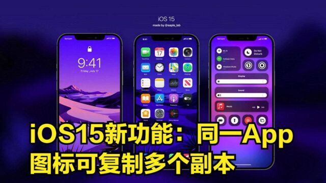 iOS15更新一个有趣的功能,同一App的图标可复制多个副本