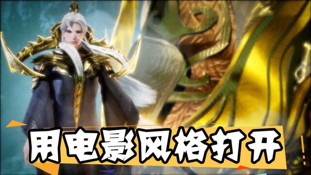 【狂神魔尊】用电影的方式打开狂神独尊,盘蒙出世便是朕归来之时