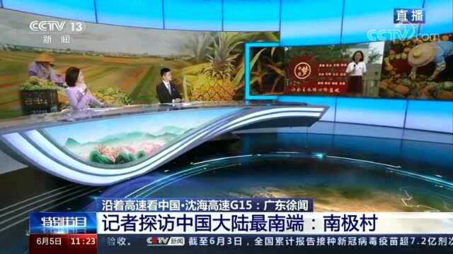 沿海高速看中国,走进湛江徐文