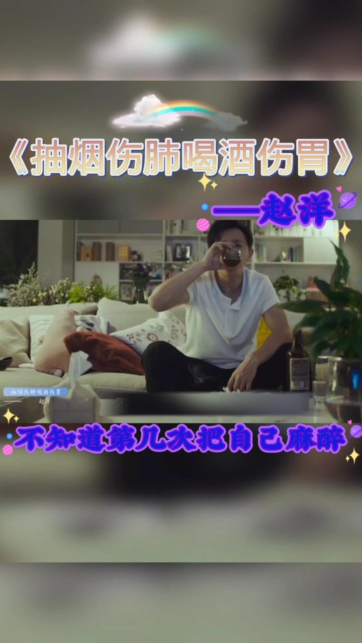 傷感情歌《抽菸傷肺喝酒傷胃》