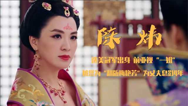 陈炜:出演“瑶池圣母”成名,两度扮演梅艳芳,签约TVB甘当绿叶