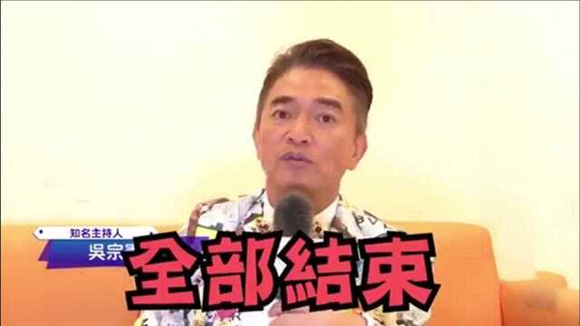 吴宗宪夸赞大陆,娱乐事业亚洲最顶尖,直言:台湾拿什么跟人家拼