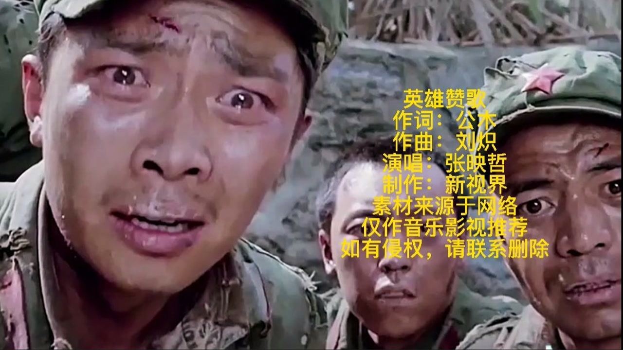 《英雄赞歌》缅怀先烈