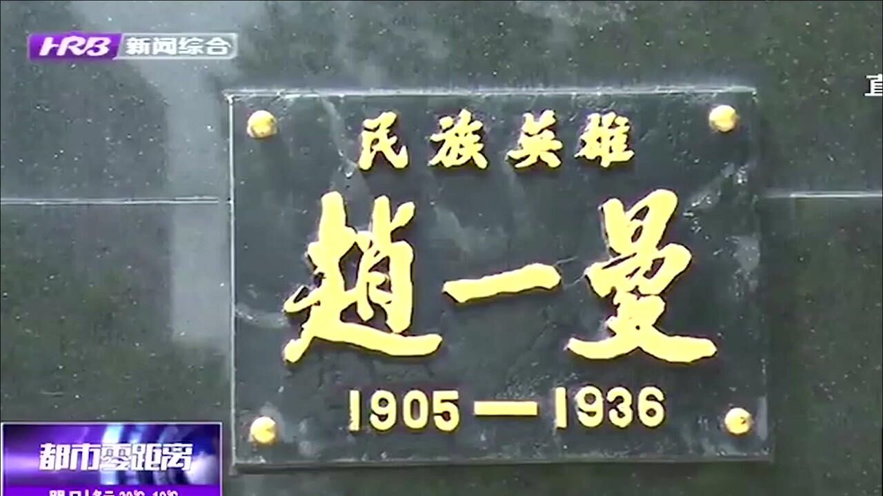 哈尔滨专栏红色记忆百年征程白山黑水民族魂瞻仰赵一曼烈士纪念塑像