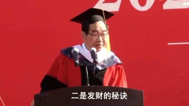 火了!河南大学毕业典礼程民生教授金句频出“躺平的了初一,躺平不到十五.纯真能辟油腻 善良能辟邪!”