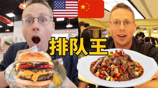 美国网红汉堡VS长沙湘菜排队王,哪个更值得排队?(Five Guys,炊烟小炒黄牛肉评测)