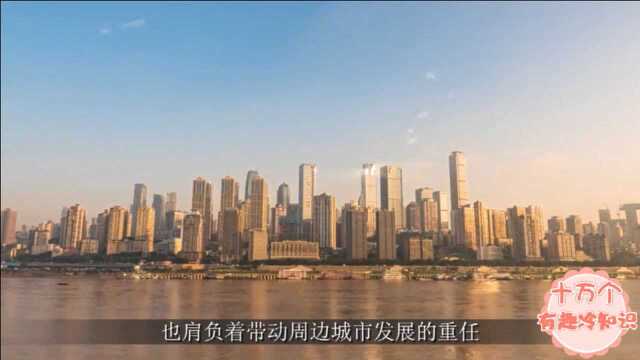 重庆为什么会成为直辖市?它比成都好在哪里?