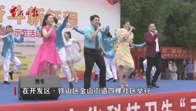 黄石市2021年“三下乡”集中示范活动