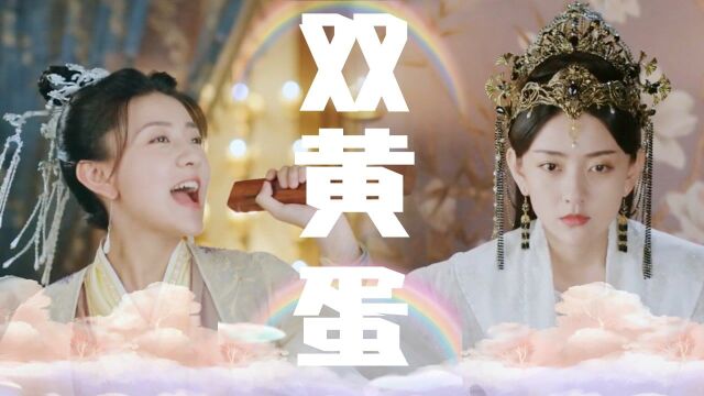 《双世宠妃3》:端午双黄蛋粽子,你不Pick一下吗 #《双世宠妃3》短视频征稿大赛#