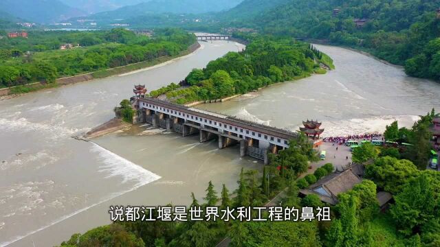 都江堰水利工程,2200多年前建成的,至今还在运行使用