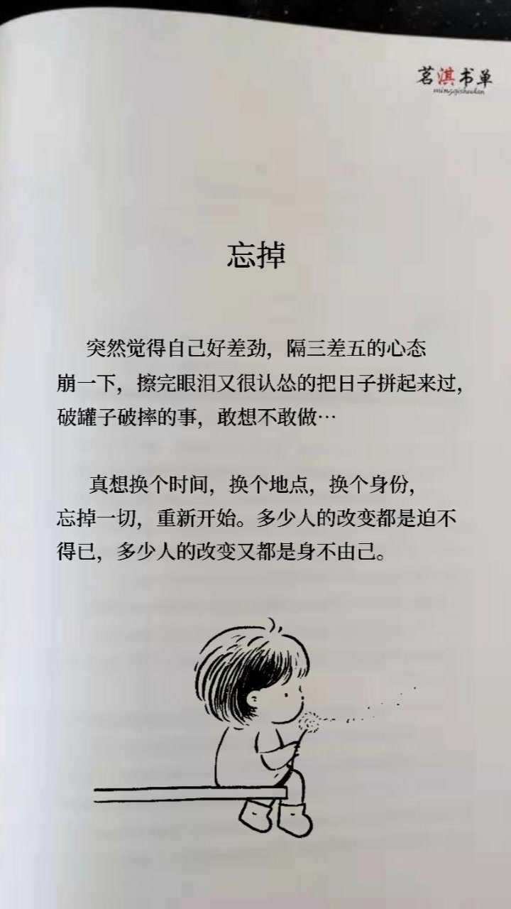 真想换个时间换个地点换个身份忘掉一切重新开始多少人的改变都是迫不
