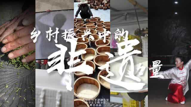 全球连线|乡村振兴中的非遗力量:在豆腐“老家”解一道中国美食密码