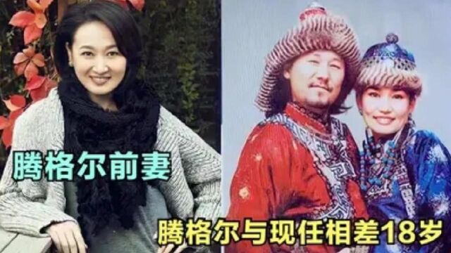 看完腾格尔前妻,再看腾格尔现任老婆,同是文艺工作者差距太明显