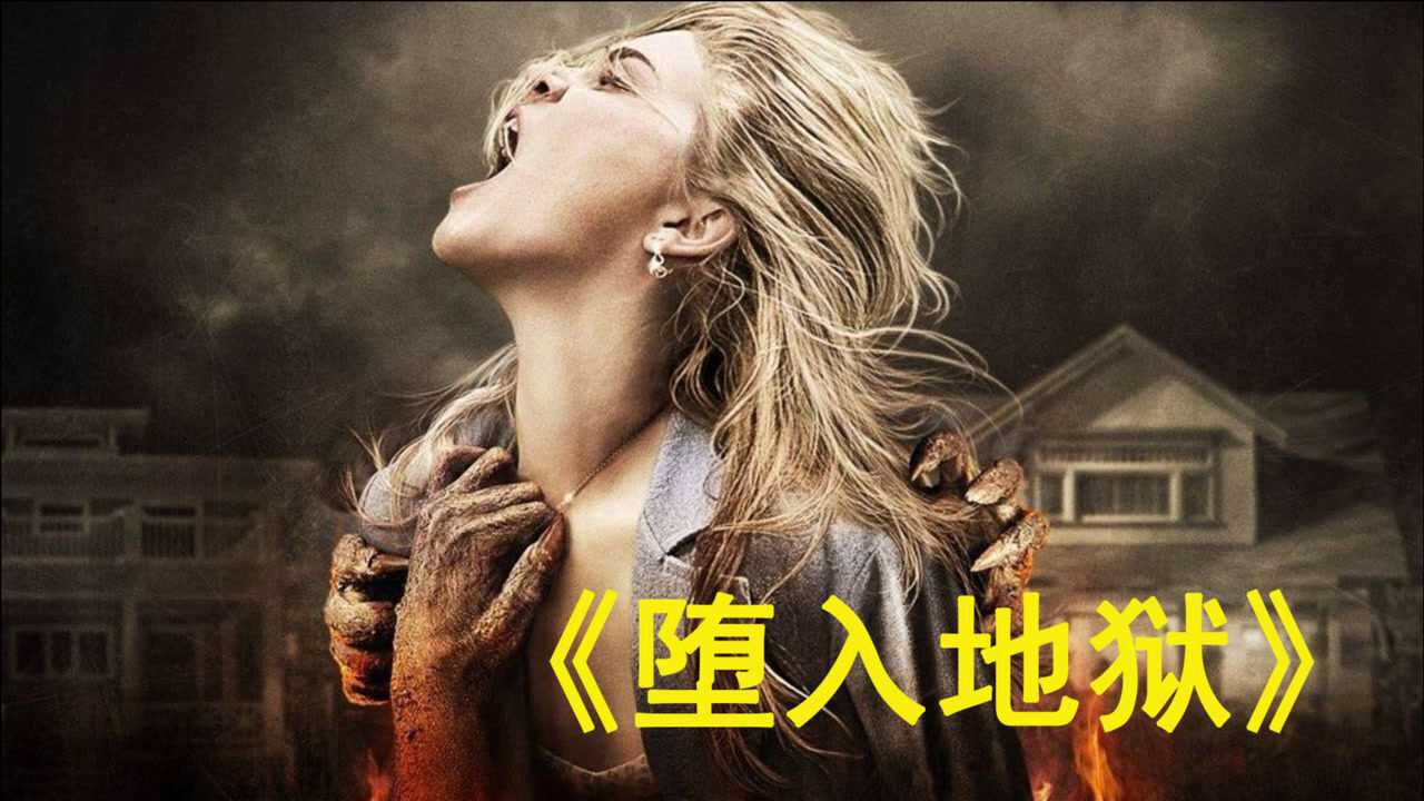 美女被下了咒,幾經掙扎終究難逃地獄之門