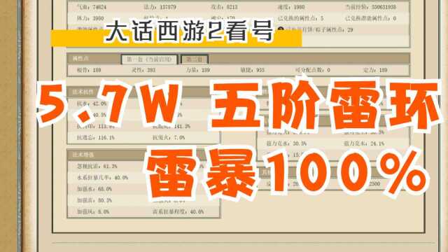 加更:5.7万五阶雷环女仙,雷暴几率100%!