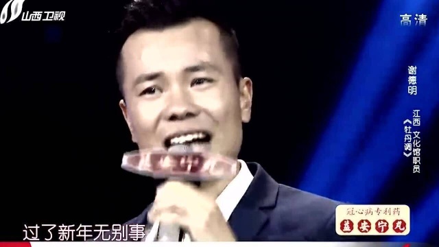 谢德明演唱《牡丹调》,这歌声,完全是老天爷赏饭吃!