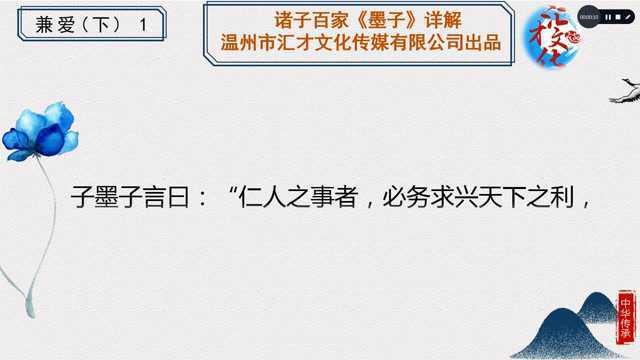 诸子百家《墨子》详解第十六章兼爱下60