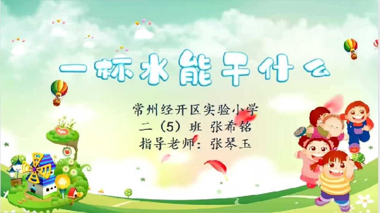 一杯水能干什么?